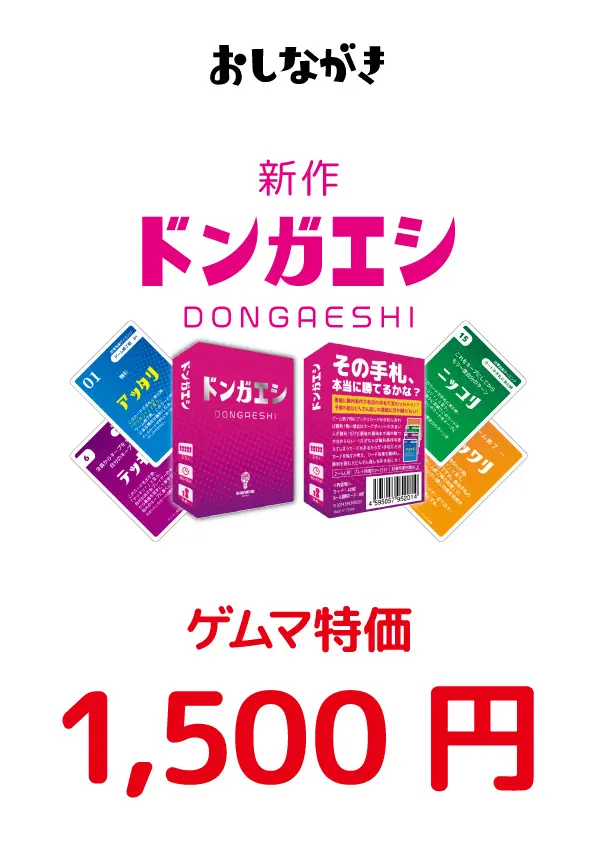 ゲームマーケット2024秋 出展 | SHUNROID BLOG