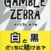イエローサブマリンONLINEFLAGSHOP / GAMBLE　ZEBRA(ギャンブルゼブラ)